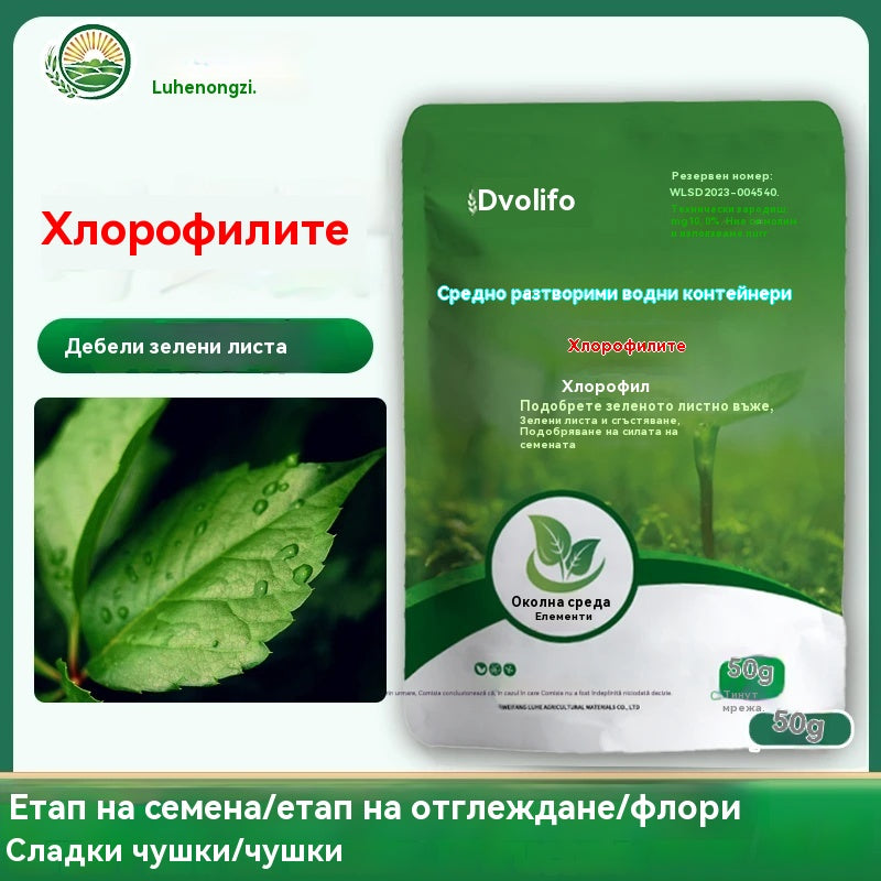 🌿🌿Водоразтворим тор с хлорофил, листен тор за цветя, овощни дървета и зеленчуци, насърчава растежа на корените, растежа на разсада и увеличава добива. Водоразтворим селскостопански тор.