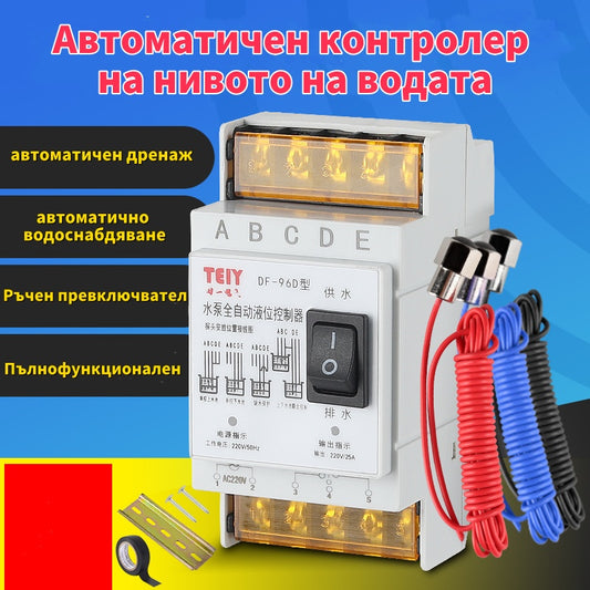 🔥Горещи продажби🔥Напълно автоматичен контролер на нивото на водната помпа