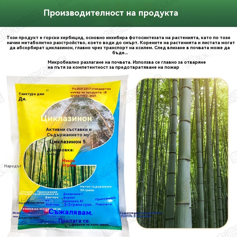 🔥【45% ОТСТЪПКА】👍🌱Циклазинонов хербицид, подходящ за унищожаване на плевели и дървета, да не се използва върху обработваема земя