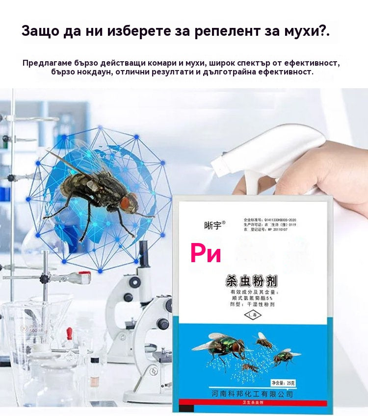 🦟Специално разработен за унищожаване на комари и мухи във ферми, една опаковка убива бълхи/скакалци/хлебарки/мухи/комари!