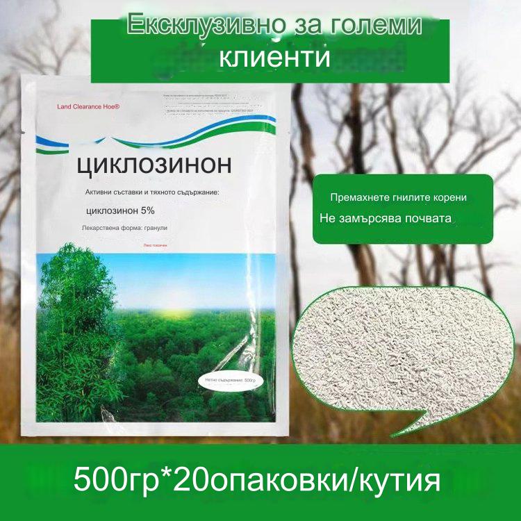 🔥【продават като топъл хляб】👍🌱циклозинонов хербицид
