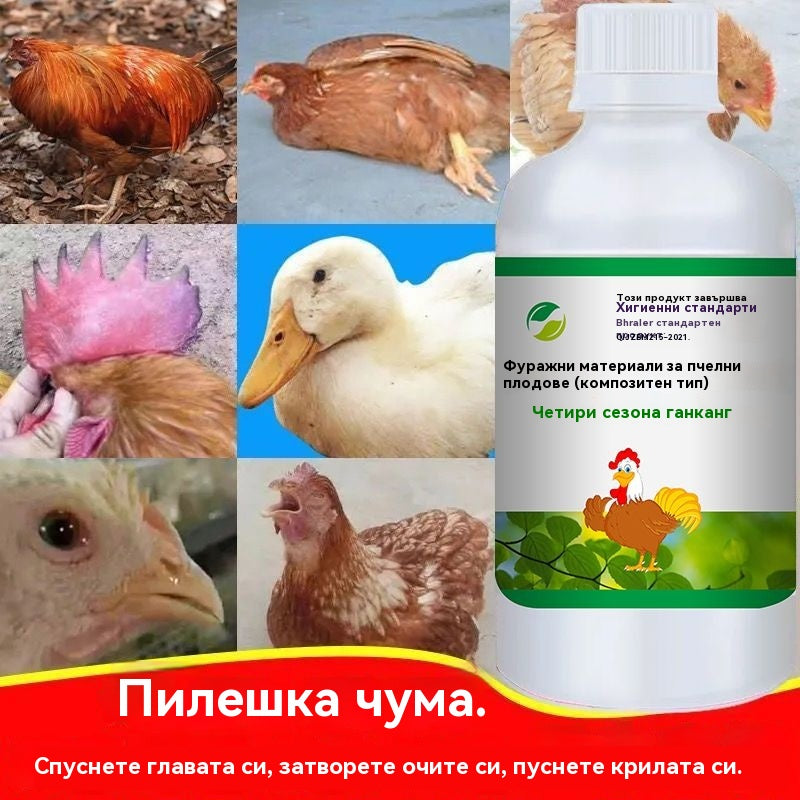 【250/500/1000 мл】Four Seasons Poultry ✅Настинка при пилета, патици и гъски ✅Коклюш ✅Антивирусно ✅Треска при пилета ✅Общо за свине, говеда и овце