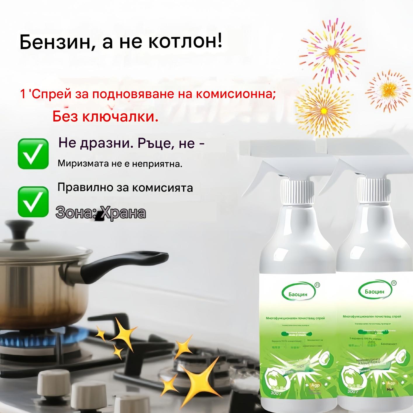 【Купи 1, вземи 1】🧼✨Многофункционален домашен почистващ спрей🧼✅Ефективна дезинфекция✅Екологично безопасен