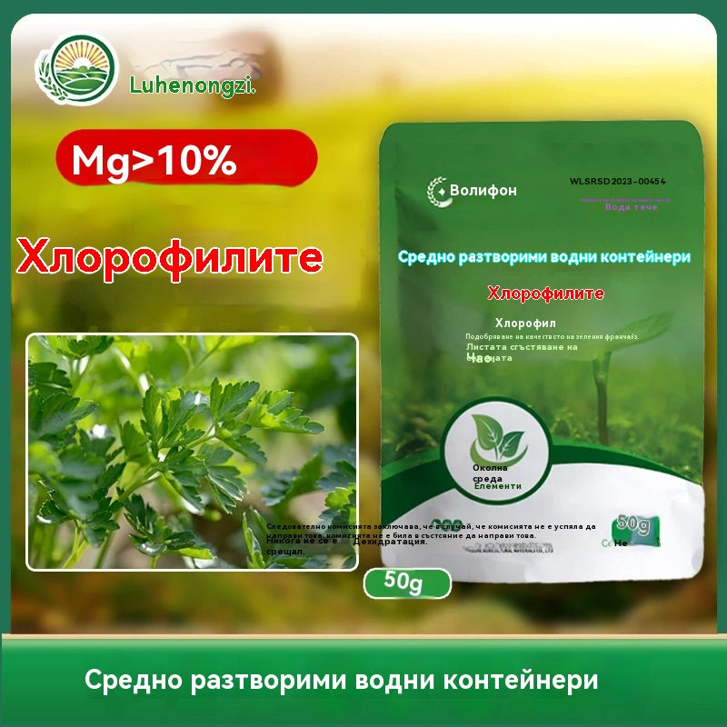 🌿🌿Водоразтворим тор с хлорофил, листен тор за цветя, овощни дървета и зеленчуци, насърчава растежа на корените, растежа на разсада и увеличава добива. Водоразтворим селскостопански тор.