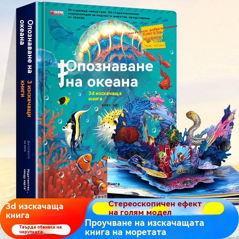 🦖Рев! Рев! Книга с динозаври. 3D въртяща се книга. Забавна енциклопедия за динозаври.