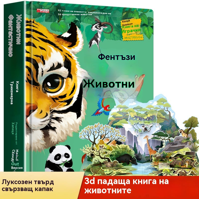 🦖🔥🔥Рев! Рев! Книга с динозаври. 3D въртяща се книга. Забавна енциклопедия за динозаври.