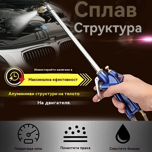 🔥Пневматичен пистолет за почистване на двигател с 1M маркуч