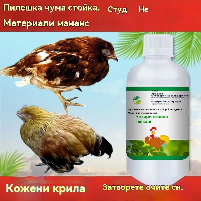 【250/500/1000 мл】Four Seasons Poultry ✅Настинка при пилета, патици и гъски ✅Коклюш ✅Антивирусно ✅Треска при пилета ✅Общо за свине, говеда и овце