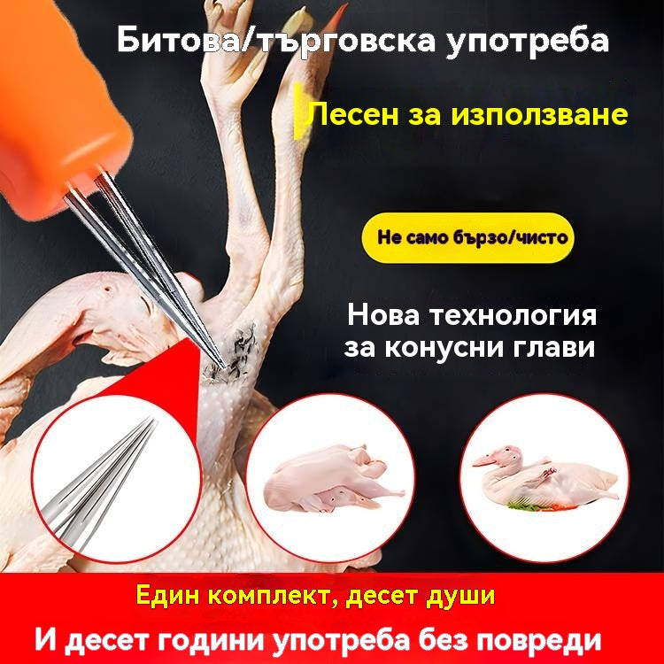 🛒🦆Електрическо устройство за бързо премахване на птичи косми