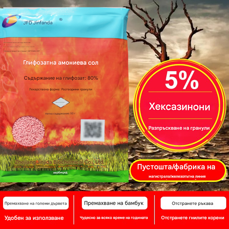 🌿🌱【 5 опаковки】【 Гореща разпродажба】Хербицид Jinfanda на базата на глифозат🌳🌸🌱