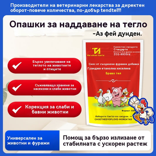 🔥Добавки за угояване и наддаване на тегло за свине, говеда и овце✅Увеличава месото✅Удължава скелета✅Фураж за угояване