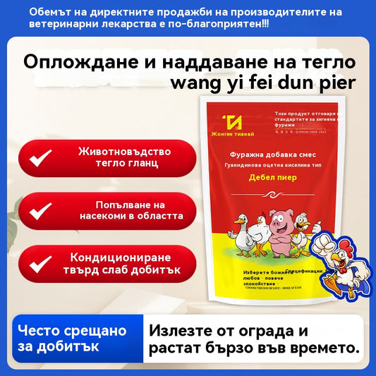 🔥Добавки за угояване и наддаване на тегло за свине, говеда и овце✅Увеличава месото✅Удължава скелета✅Фураж за угояване
