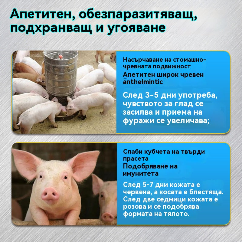 🔥Добавки за угояване и наддаване на тегло за свине, говеда и овце✅Увеличава месото✅Удължава скелета✅Фураж за угояване