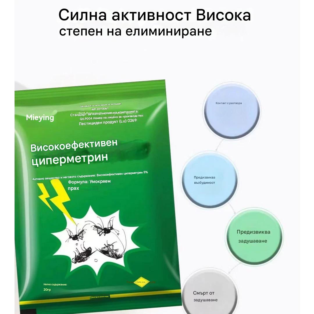 🦟【5/10/15/20 сашета】❤️Специално разработени за унищожаване на комари и мухи във ферми, една опаковка убива бълхи/скакалци/хлебарки/мухи/комари!