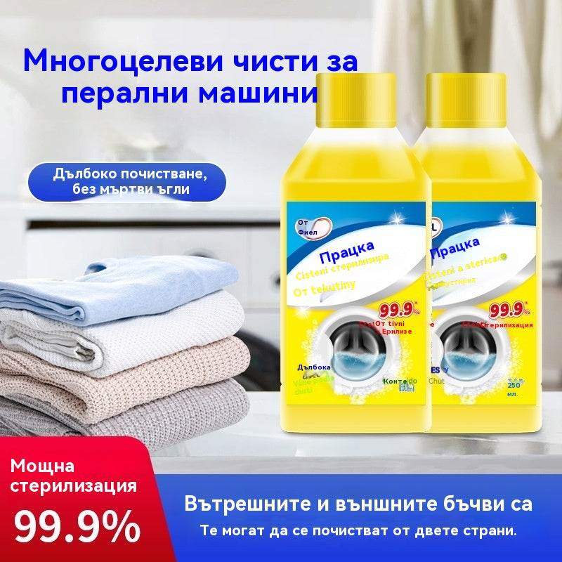 💥【Купете 2 и вземете 2 безплатно】💦Многофункционален почистващ препарат за перални машини, с приятен аромат💦