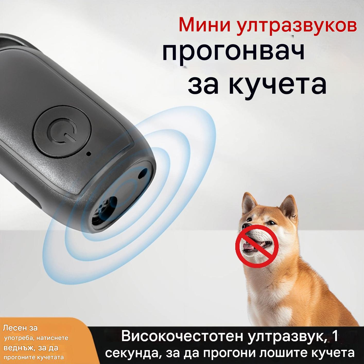💥【Купете 1, вземете 1 безплатно】👪Този ултразвуков репелент за кучета може да защити вас и вашето семейство!