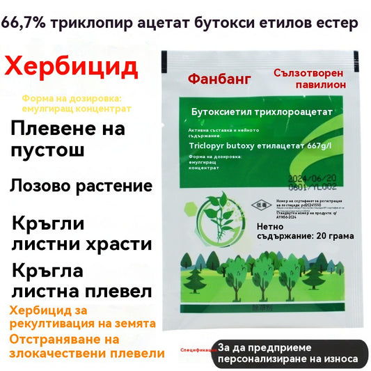 🔥【10 пакетчета】💥Мощен препарат за унищожаване на плевели и кореново гниене💥Предназначен за плевели като лози, бръшлян, пълзящи растения и храсти, той действа в рамките на 6 часа и разрушава синтеза на протеини и пигменти в плевелите!