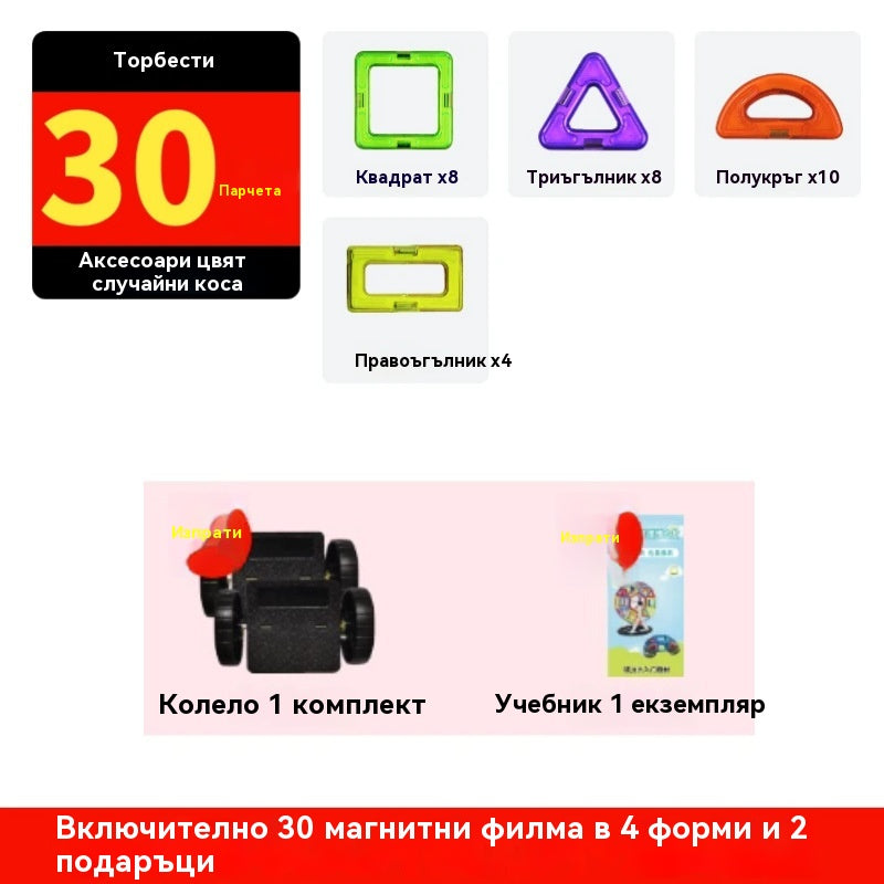🎁【30 части + инструкция за употреба】👦🧒Детски магнитни играчки, магнитни пъзели, подходящи за момчета и момичета на възраст 3-6 години, сглобени на части.