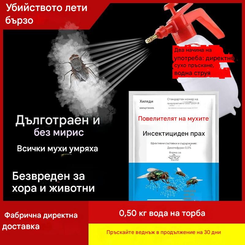 🦟Специално разработен за унищожаване на комари и мухи във ферми, една опаковка убива бълхи/скакалци/хлебарки/мухи/комари!