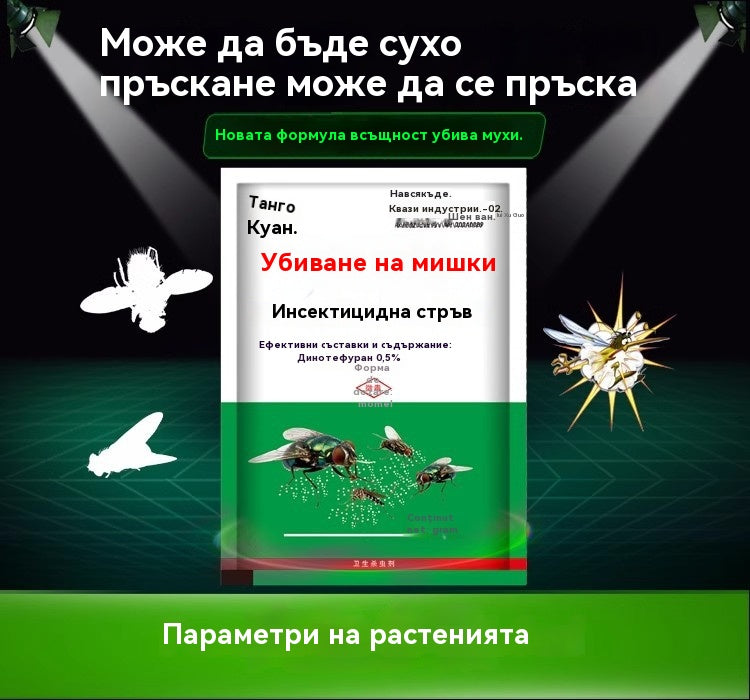 🦟【5/10/15/20 торбички】 🦟Спрей за убиване на селскостопански мухи, инсектицид, без мирис, лекарство против комари, за домашна употреба