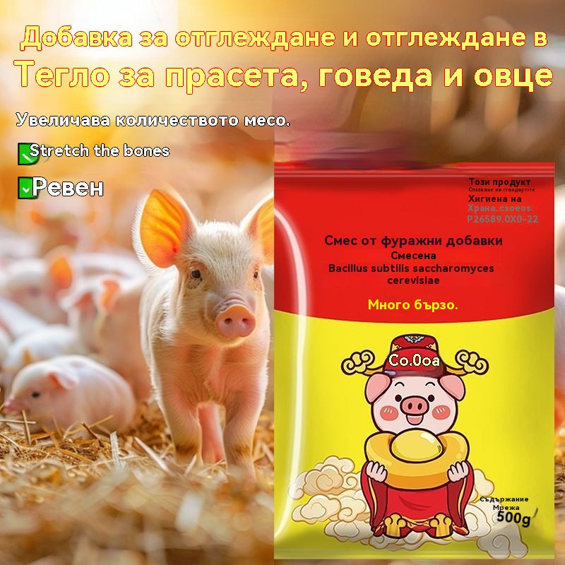 🔥Добавки за угояване и наддаване на тегло за свине, говеда и овце✅Увеличава месото✅Удължава скелета✅Фураж за угояване