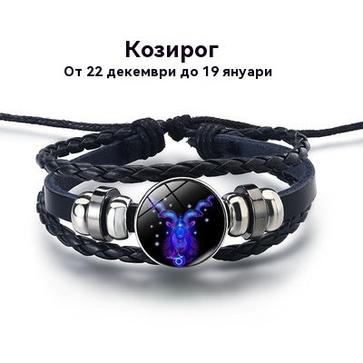 【Купете 1 и вземете 1 безплатно】🌙Светяща гривна на зодиака|Защитна гривна от плетена кожа|Привлича късмет и просперитет