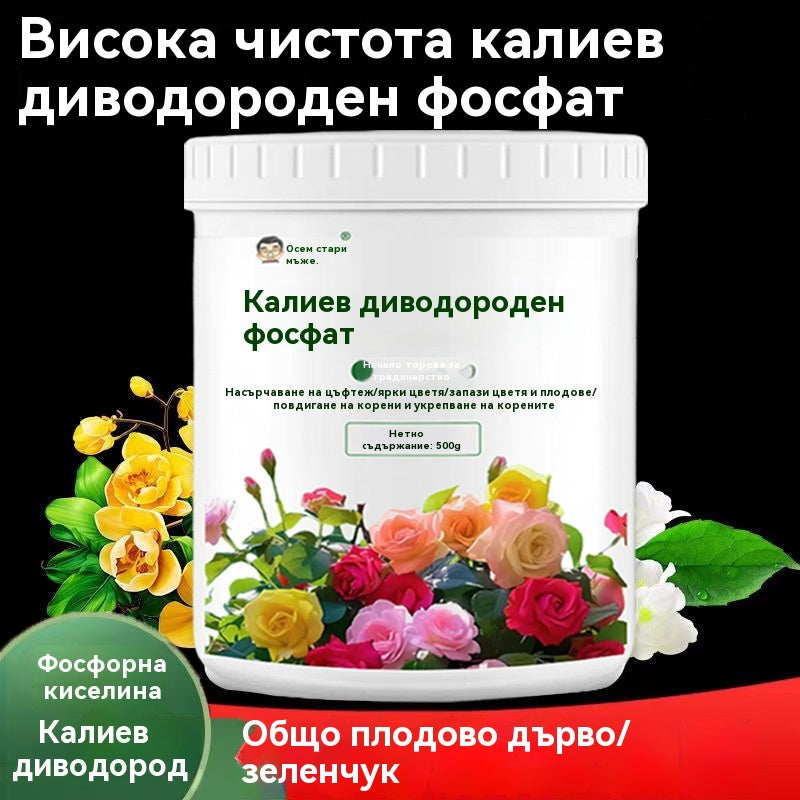 🌸🪴【Една консерва = 500 g】Органичен тор, тор за регулиране на растежа на растения и цветя