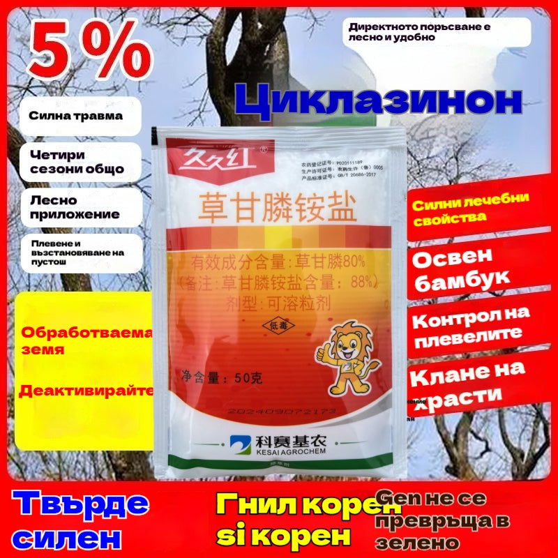 👍🌱【75%OFF!!!】🔥🔥【 5 опаковки】👍🌱 Сухият амониев фосфат с глифозат убива и предотвратява всички видове плевели, катерачи и лози