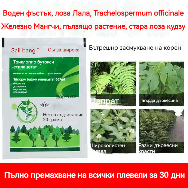 🔥【10 пакетчета】💥Мощен препарат за унищожаване на плевели и кореново гниене💥Предназначен за плевели като лози, бръшлян, пълзящи растения и храсти, той действа в рамките на 6 часа и разрушава синтеза на протеини и пигменти в плевелите!