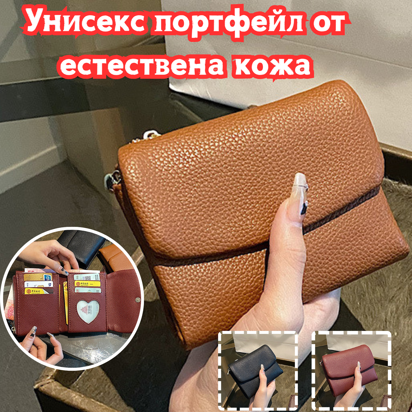 🔥⏰ Унисекс портфейл Pebble, изработен от естествена кожа, стилен дизайн