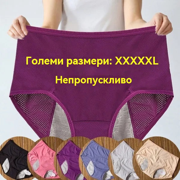 🔥🩲【L-8XL】【6 броя】2025 Ново подобрено бельо с висока талия, непромокаемо