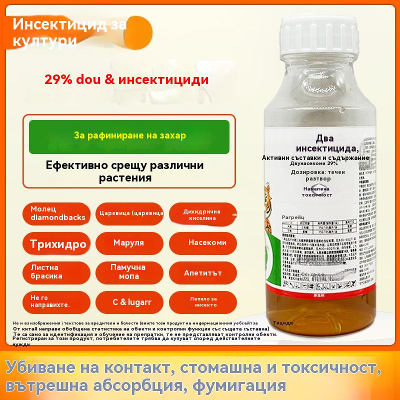 🌿【Купете 1, вземете 2 безплатно】4% перхлормевалонат, инсектицид с общо предназначение за зеленчукови полета