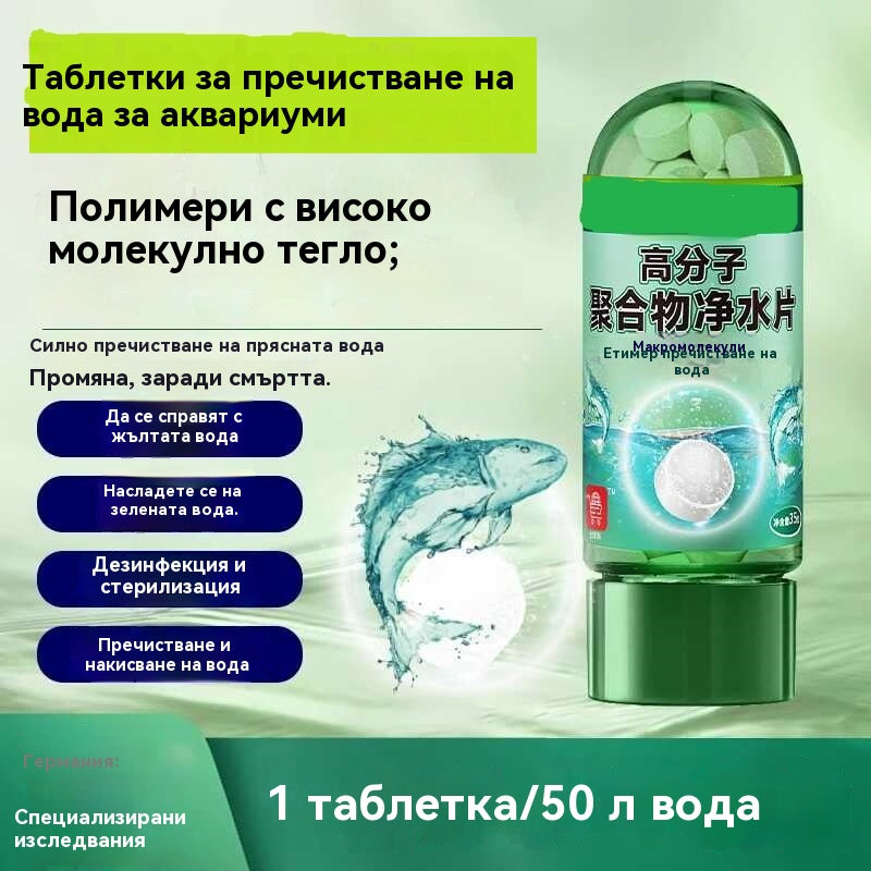 【Купете 1, вземете 1 безплатно】💦🐟Таблетки за пречистване на полимери|Бързо премахване на хлор и стабилизиране на водата|Смяна на водата за аквариум без утаяване