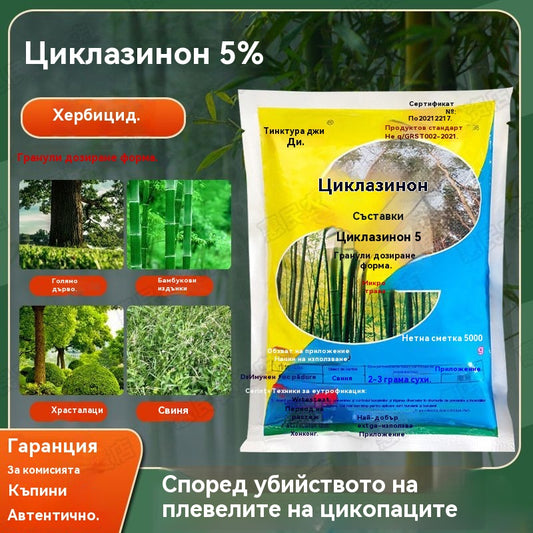 🔥【45% ОТСТЪПКА】👍🌱Циклазинонов хербицид, подходящ за унищожаване на плевели и дървета, да не се използва върху обработваема земя