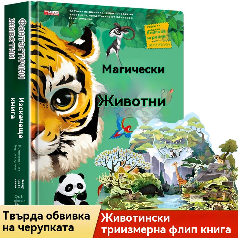 🦖Рев! Рев! Книга с динозаври. 3D въртяща се книга. Забавна енциклопедия за динозаври.