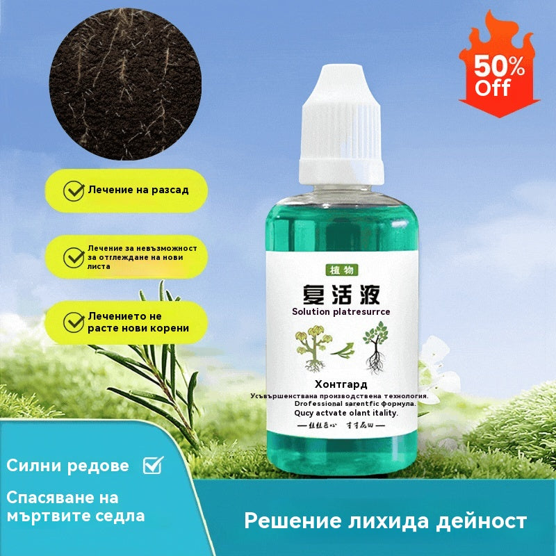 🌱【10 броя】Специален хранителен разтвор за активиране на зелени растения и цветя, универсален за градинарство