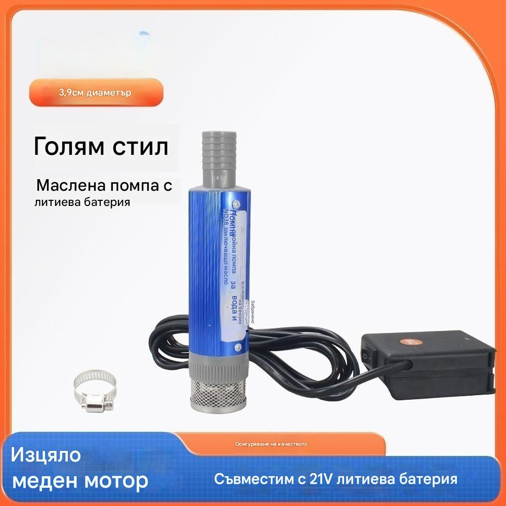 💥✅Купете 1, вземете 1 безплатно🔥Нова маслена помпа Denaqi с литиева батерия, 21v, помпа за масло и вода с двойно предназначение, литиева батерия