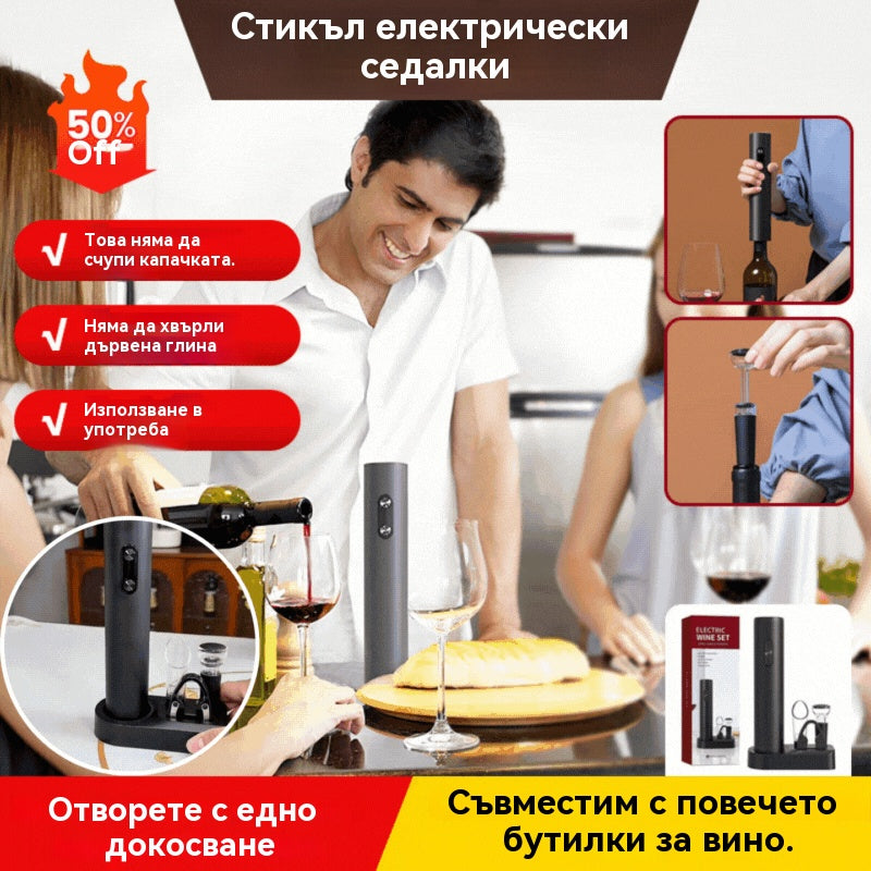 🍷 Комплект електрически отварачки за вино -【Перфектният подарък за всеки повод】 Страхотен подарък за всеки любител на виното в живота ви;
