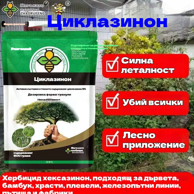 🌳✅🔥500g🔥Хербицид хексазинон, подходящ за дървета, бамбук, храсти, плевели, железопътни линии, пътища и фабрики