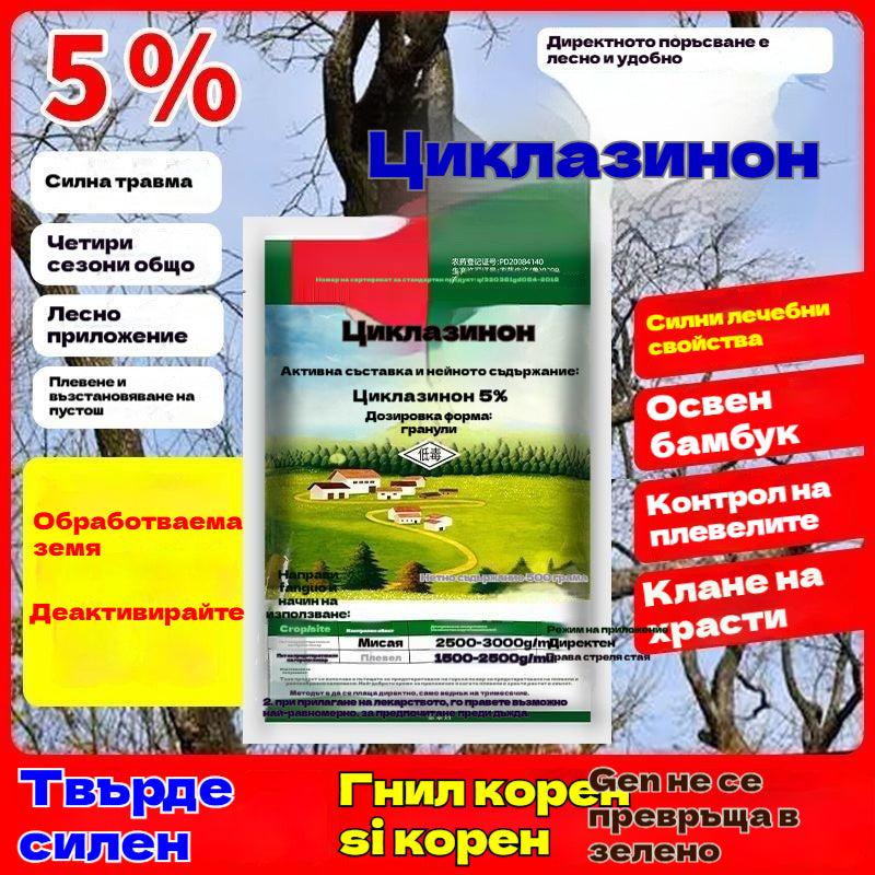 🌳✅🔥500g🔥Хербицид хексазинон, подходящ за дървета, бамбук, храсти, плевели, железопътни линии, пътища и фабрики