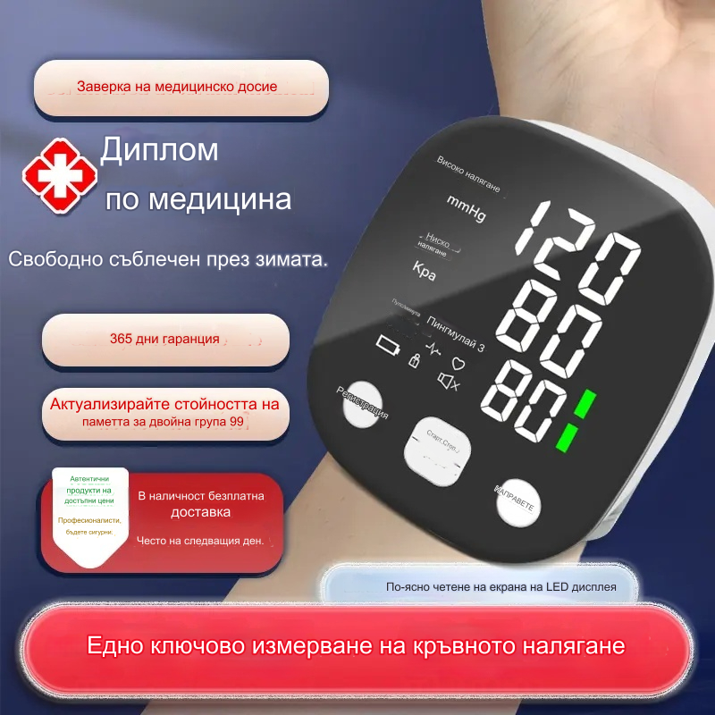 🔥Гореща разпродажба🔥🌡️ Медицински електронен сфигмоманометър за китка