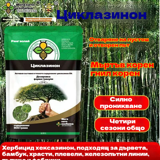 🌳✅🔥500g🔥Хербицид хексазинон, подходящ за дървета, бамбук, храсти, плевели, железопътни линии, пътища и фабрики