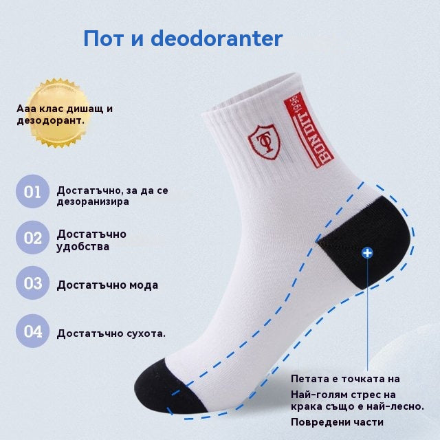 【10 чифта】Мъжки топли чорапи с дезодорант, абсорбиращи потта