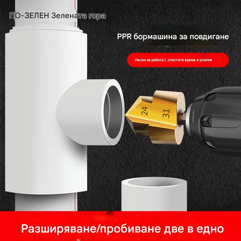 🔥【продават като топъл хляб】PPR свредло за разширяване на водопроводна тръба