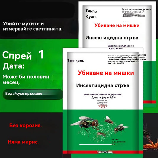🦟【5/10/15/20 торбички】 🦟Спрей за убиване на селскостопански мухи, инсектицид, без мирис, лекарство против комари, за домашна употреба