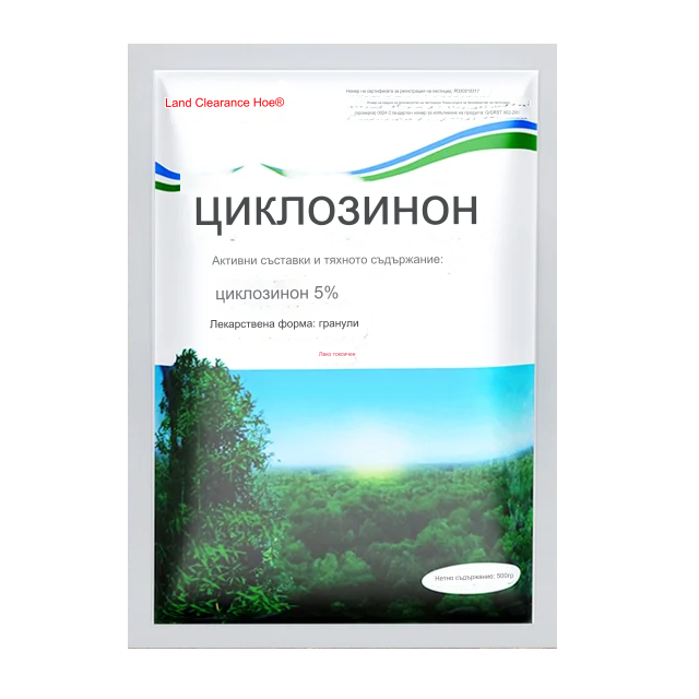 🔥【продават като топъл хляб】👍🌱циклозинонов хербицид