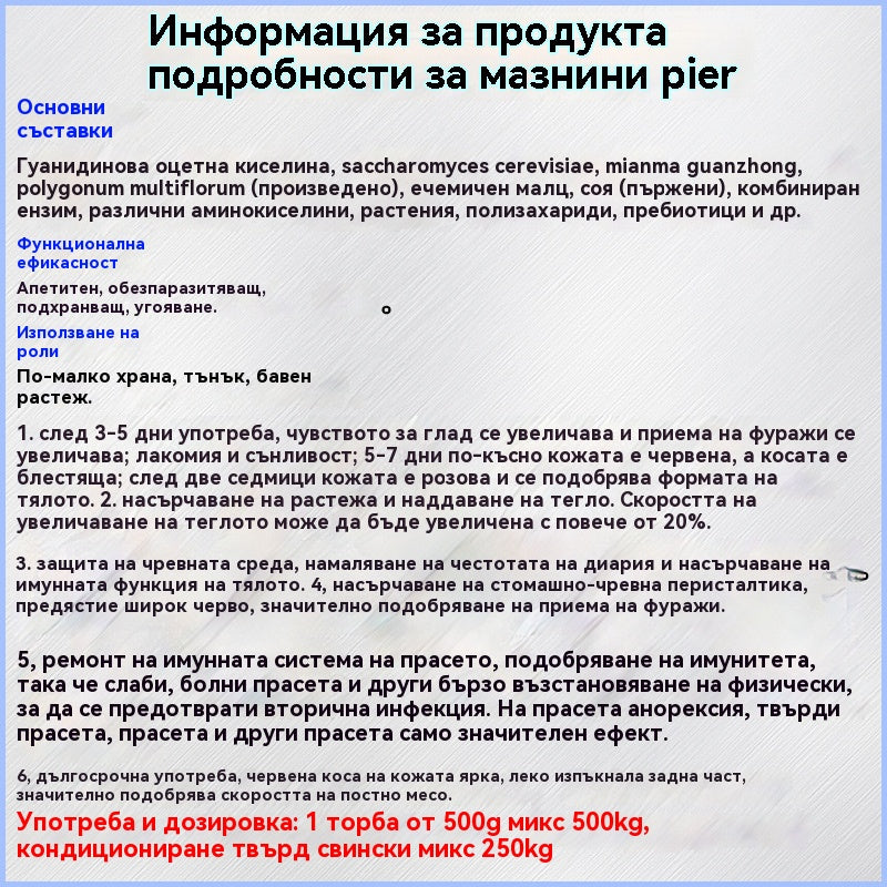 🔥Добавки за угояване и наддаване на тегло за свине, говеда и овце✅Увеличава месото✅Удължава скелета✅Фураж за угояване