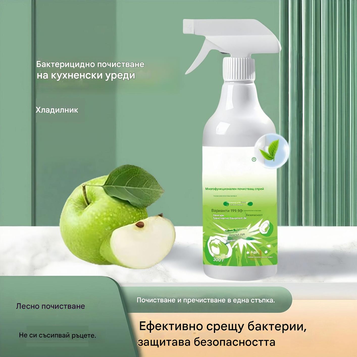 【Купи 1, вземи 1】🧼✨Многофункционален домашен почистващ спрей🧼✅Ефективна дезинфекция✅Екологично безопасен