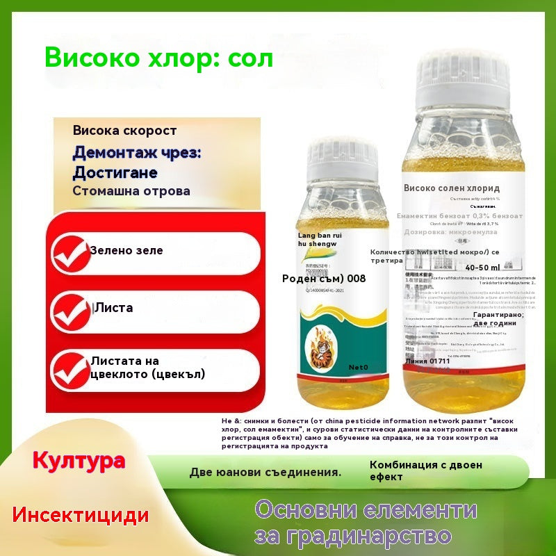 🌿【Купете 1, вземете 2 безплатно】4% перхлормевалонат, инсектицид с общо предназначение за зеленчукови полета