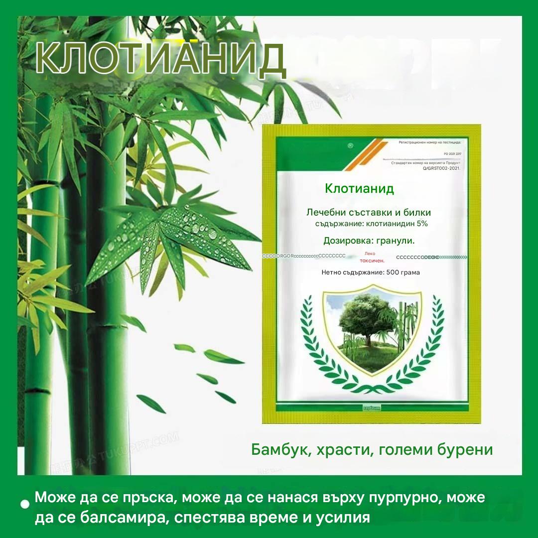 🌳✅🔥Купете 1, вземете 1 безплатно🔥Хексазинонов хербицид, хербицид за дървета, бамбук, храсти, плевели, железопътни линии, пътища и фабрики
